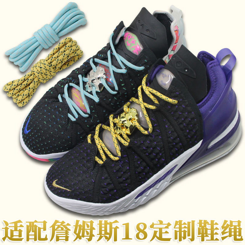 适配詹姆斯18 15 14黑紫金圆鞋带原装lebron勒布朗篮球鞋反光鞋绳