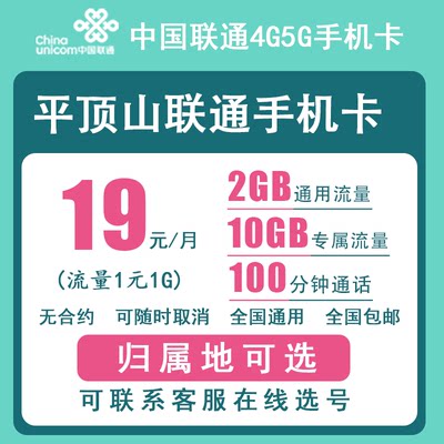 平顶山联通手机卡正规4G5G电话号码卡流量卡上网卡低月租老人卡