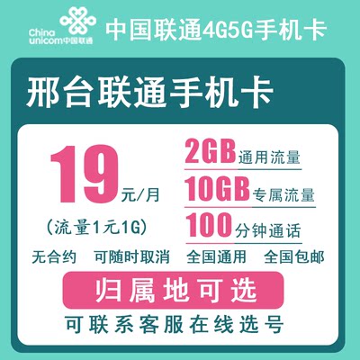 邢台联通手机卡正规4G5G电话号码卡流量卡上网卡低月租老人卡