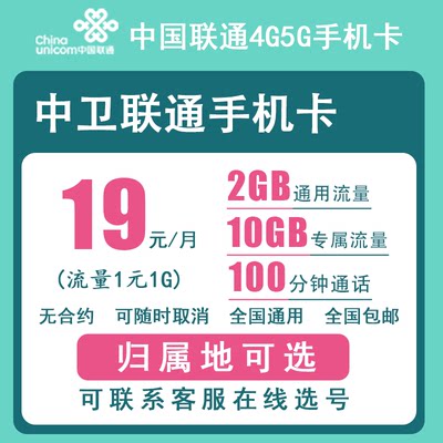 中卫联通手机卡正规4G5G电话号码卡流量卡上网卡低月租老人卡