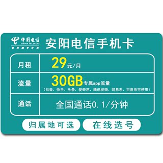安阳电信手机卡低月租全国通用流量卡上网卡4G5G电话号码卡