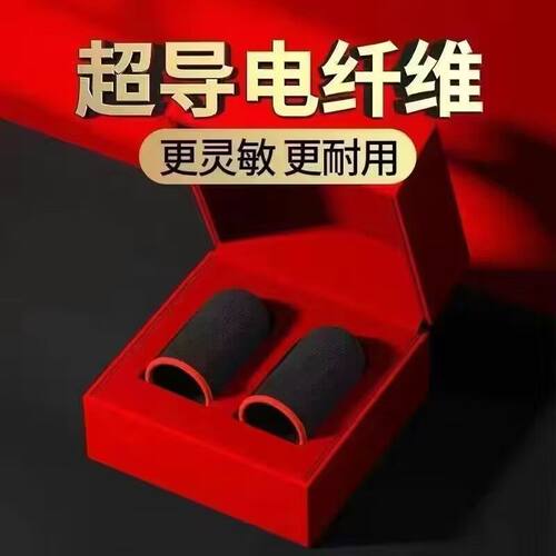 吃鸡王者荣耀防汗神器指套
