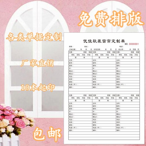 软装窗帘定制单木门衣柜销售单墙纸收货单瓷砖卫浴订货单合同定做