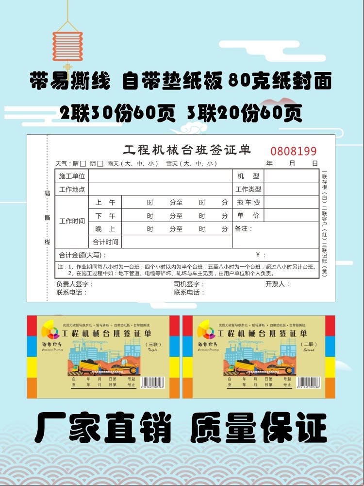 现货机械台班签证单二连三联工程挖掘机吊车装载机工时单定做收据