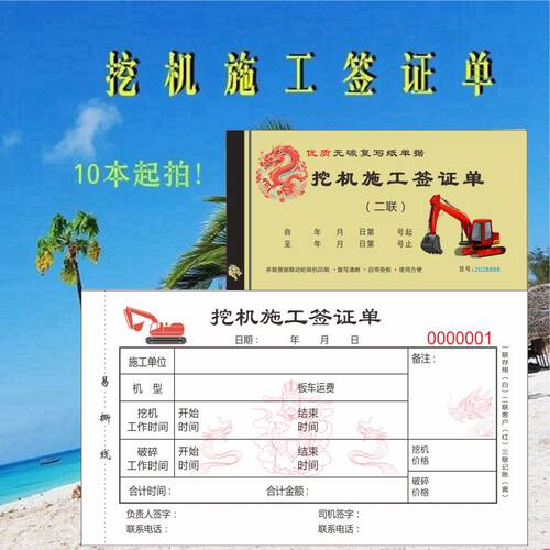 挖机签证单工程机械租赁施工单