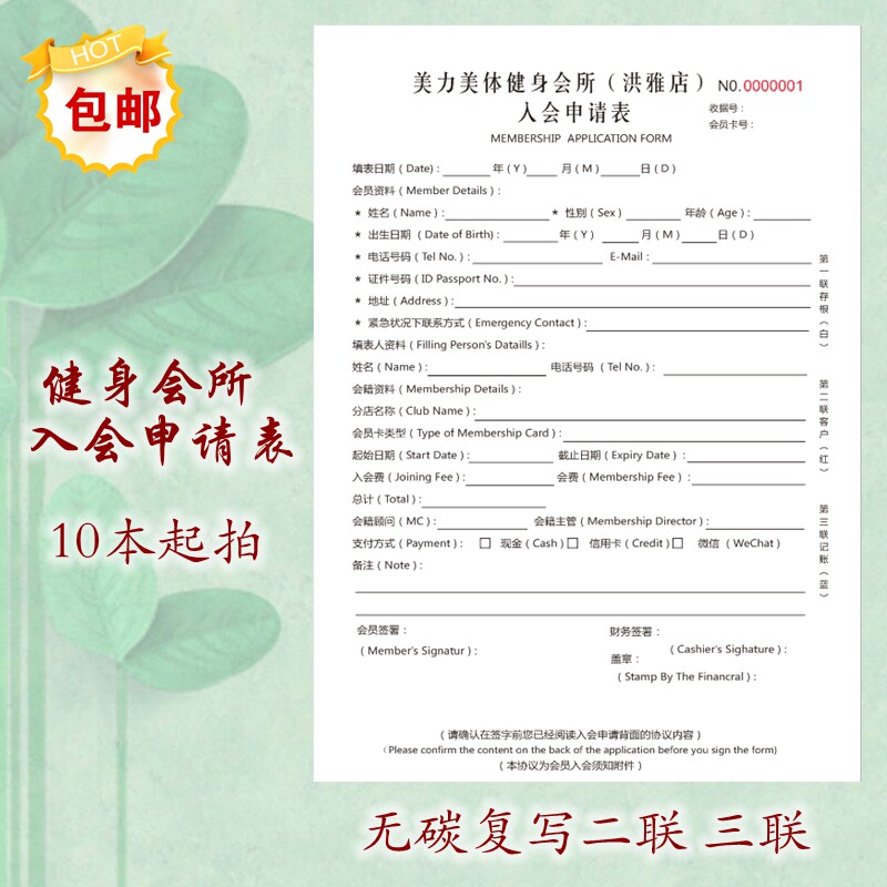 定制健身房会员入会协议/合同 私教协议瑜伽养生会所教学课程