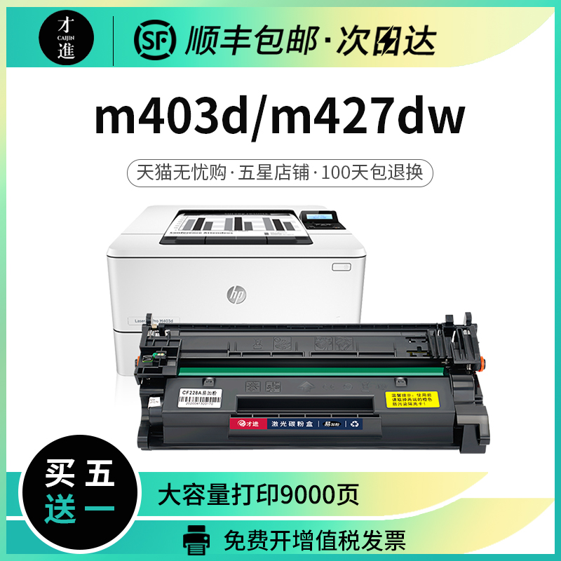 适用惠普HP28A硒鼓M403D/DN打印机墨盒M403n/dw一体机晒鼓CF228A