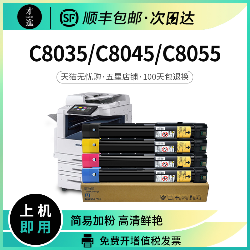 适用富士施乐C8030碳粉C8035 C8045 C8055 C8070复印机墨粉盒粉筒