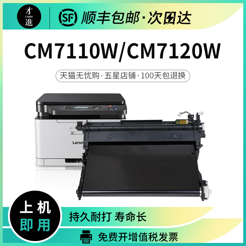 联想LT1821转印组件cm7120 7110w传输带cs1821 1831w打印机转印带 办公设备/耗材/相关服务 硒鼓/粉盒 原图主图