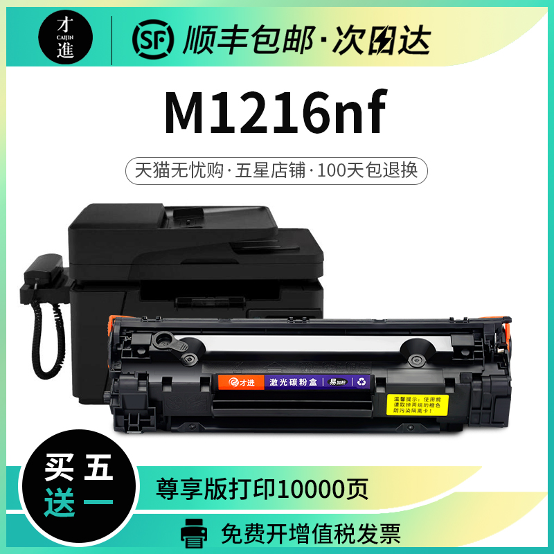 适用hp惠普M1216nfh硒鼓MFP打印机墨盒易加粉晒鼓pro碳粉laserjet-封面