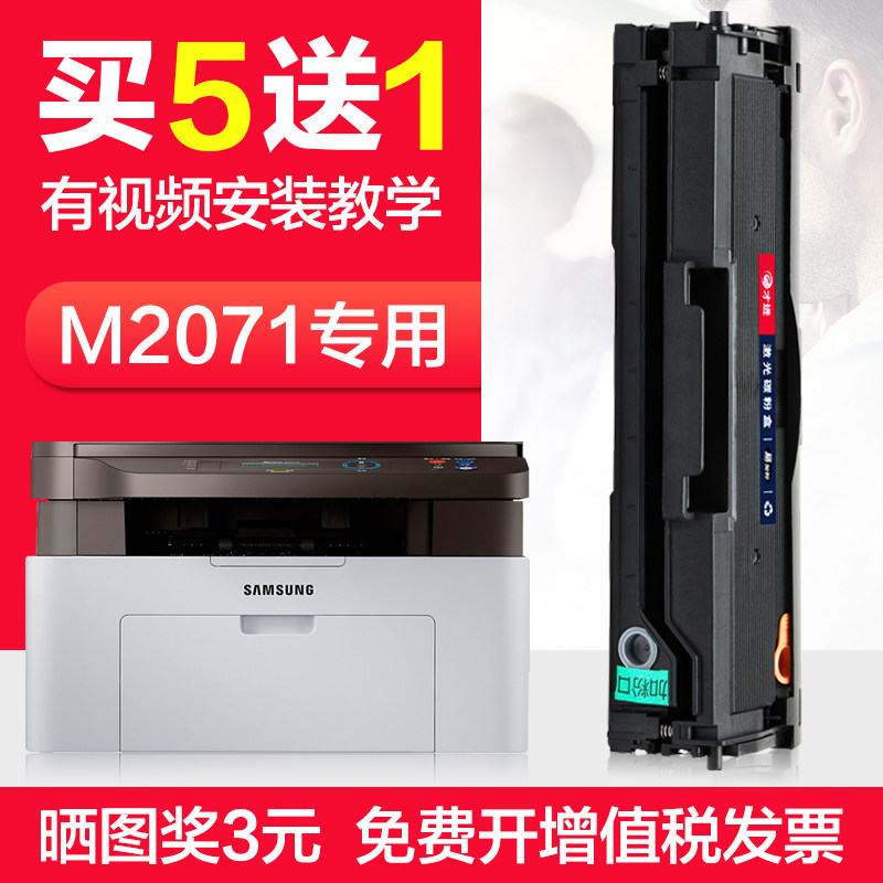 三星激光复印一体机硒鼓墨盒