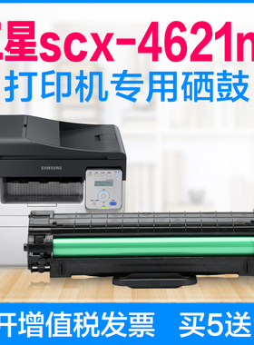 三星打印机SCX-4621NS硒鼓多功能一体机复印扫描墨盒晒鼓4621碳粉