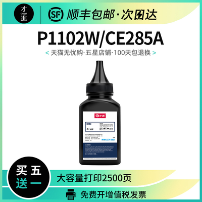 适用惠普CE285A碳粉CB435A P1102w M1212nf M1214nfh碳粉M1217nfw
