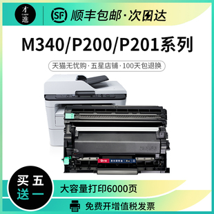 理光M340W粉盒P200 201w打印机硒鼓碳粉340FW复印机墨盒M340H鼓架