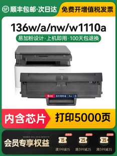 108a打印机w1110a 适用惠普136w硒鼓136a hp110A 138p 108w