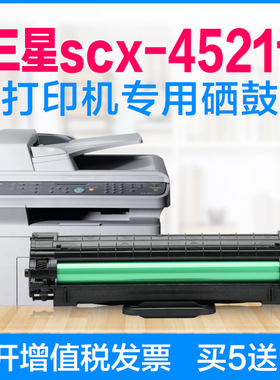 三星SCX-4521F硒鼓打印机墨盒4521易加粉晒鼓复印一体机scx4521f