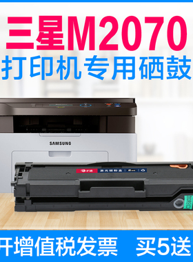 三星xpress M2070硒鼓易加粉多功能一体机2070打印机晒鼓粉盒墨盒