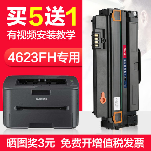 三星易加粉复印扫描一体机墨盒