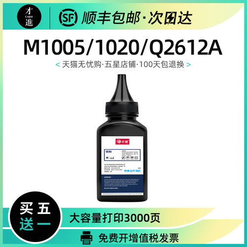 适用惠普Q2612A碳粉m1005硒鼓墨粉3015 3020 3030 3050 3052 3055