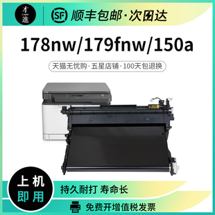 适用惠普178nw转印组件179fnw传输带150a 150nw打印机118A转印带