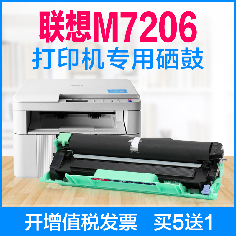 联想m7206硒鼓 联想M7206粉盒 打印机墨盒鼓架晒鼓碳粉墨粉M7206W