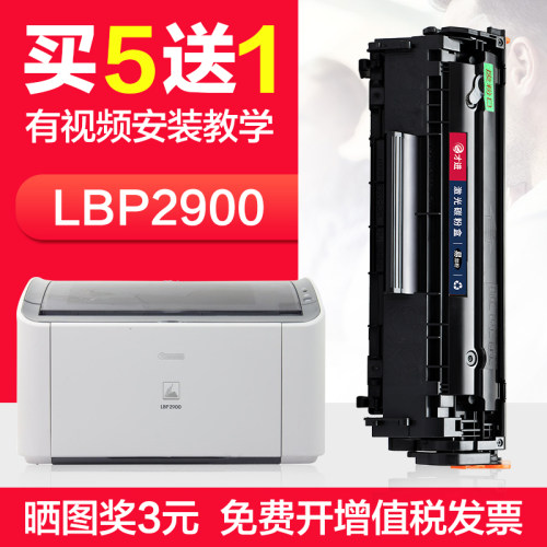 佳能LBP2900硒鼓打印机墨盒