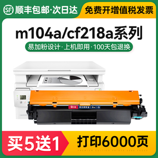 CF218a M104a w粉盒hp18a snw 适用惠普M132a硒鼓M132fw