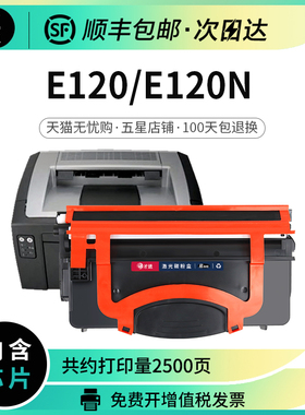 适用利盟E120粉盒12017SR E120N打印机硒鼓12037SR碳粉墨盒鼓架