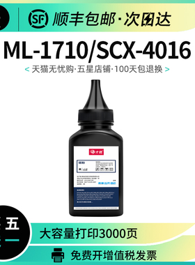 三星ML-1710碳粉SCX-4016 4116 4216F墨粉ML-1510 1740 1750