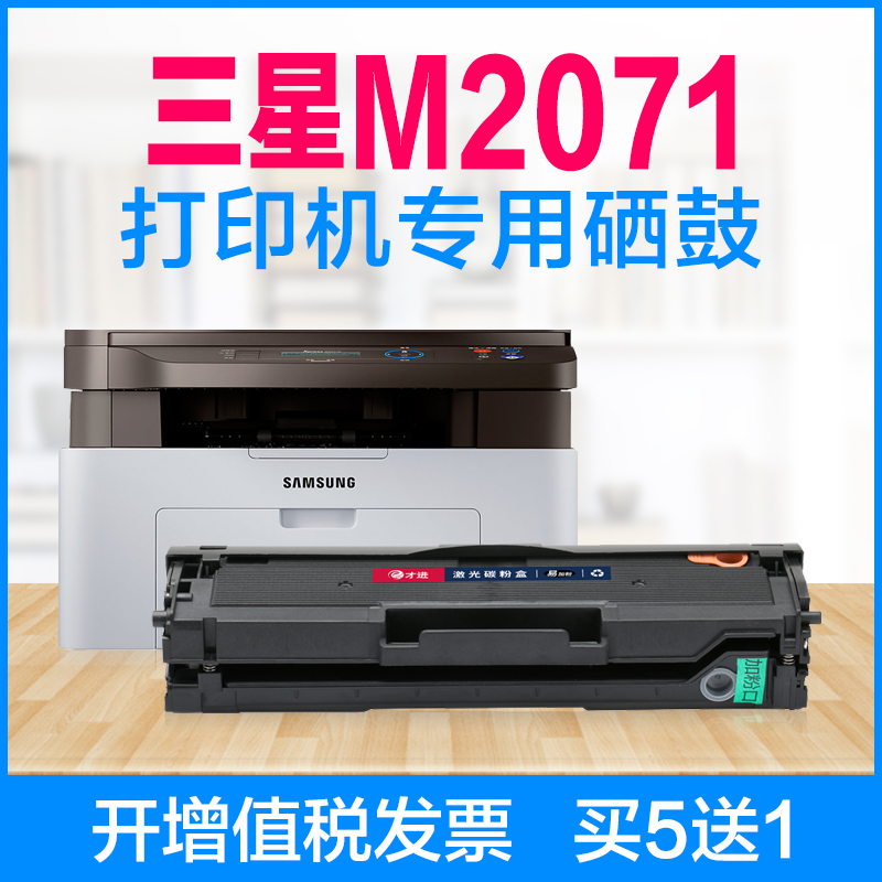 三星M2071硒鼓Xpress打印机墨盒复印一体机晒鼓易加粉碳粉盒D111S 办公设备/耗材/相关服务 硒鼓/粉盒 原图主图