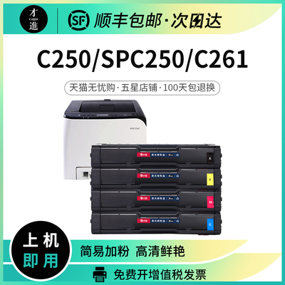 理光SPC261DNw硒鼓C250FWB C261SFNw打印机墨盒C252DN C250DN粉盒