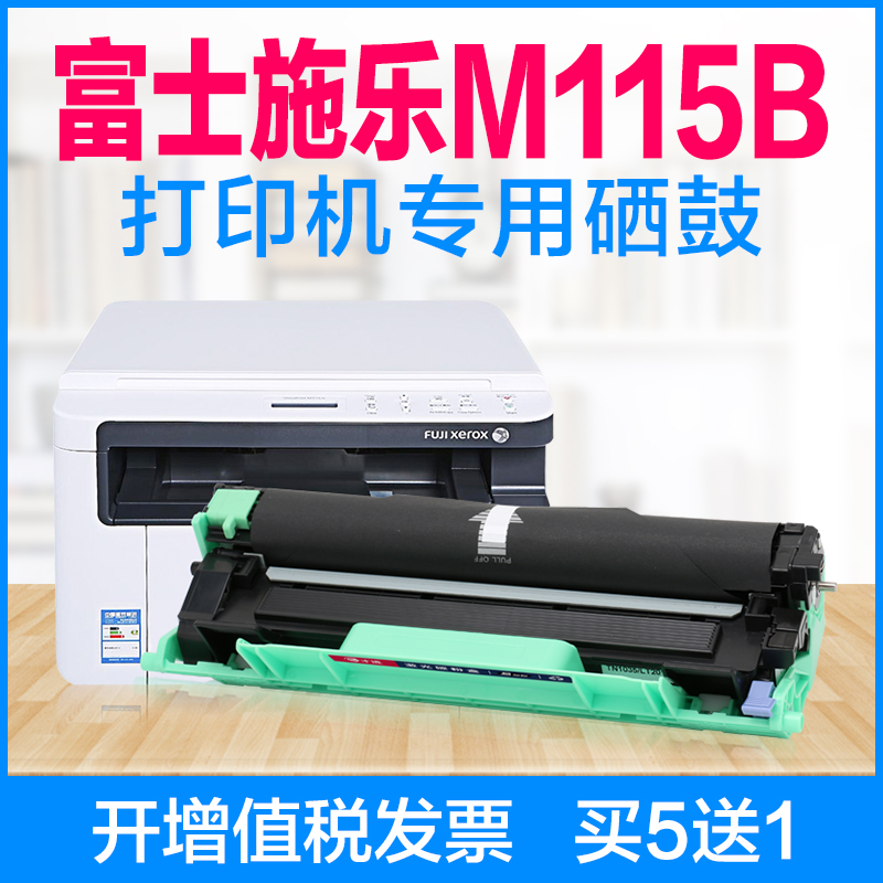 富士施乐M115b硒鼓 施乐M115B粉盒 打印机墨盒 晒鼓碳粉 墨粉115B