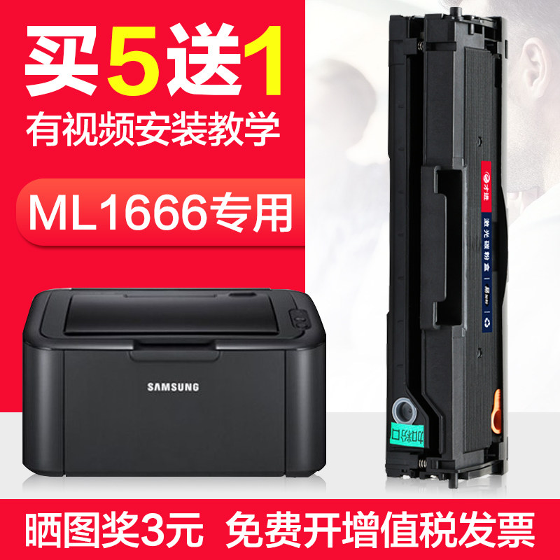 三星ML1666打印机硒鼓墨盒1661碳粉盒多功能一体机晒鼓易加粉1660