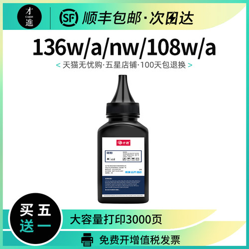 适用惠普136A碳粉110A W1110A墨粉136W 136NW 108A 108W 138P/pnw