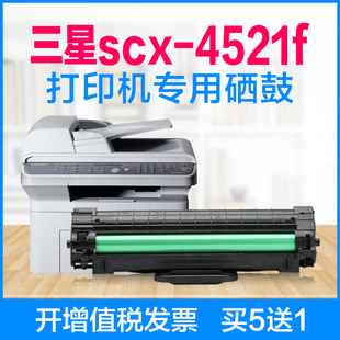 三星scx4521f硒鼓4521打印机墨盒易加粉晒鼓激光复印一体机ML1610
