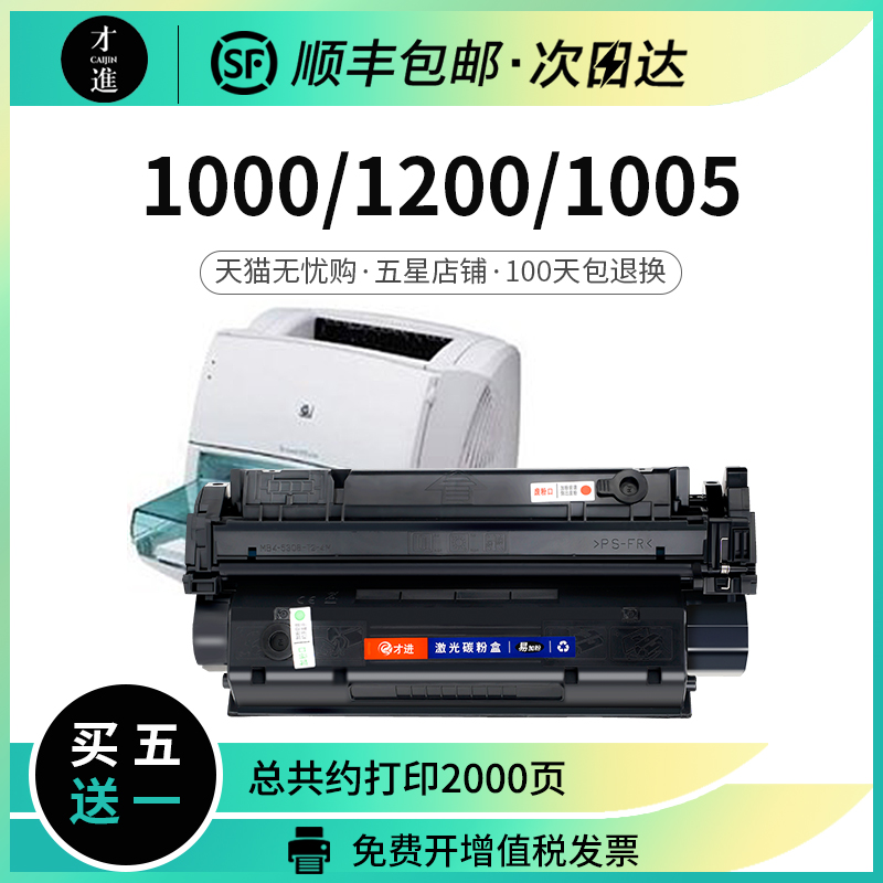 适用惠普HP1200硒鼓HP1000 1005 1200n/se打印机1220se墨盒C7115A