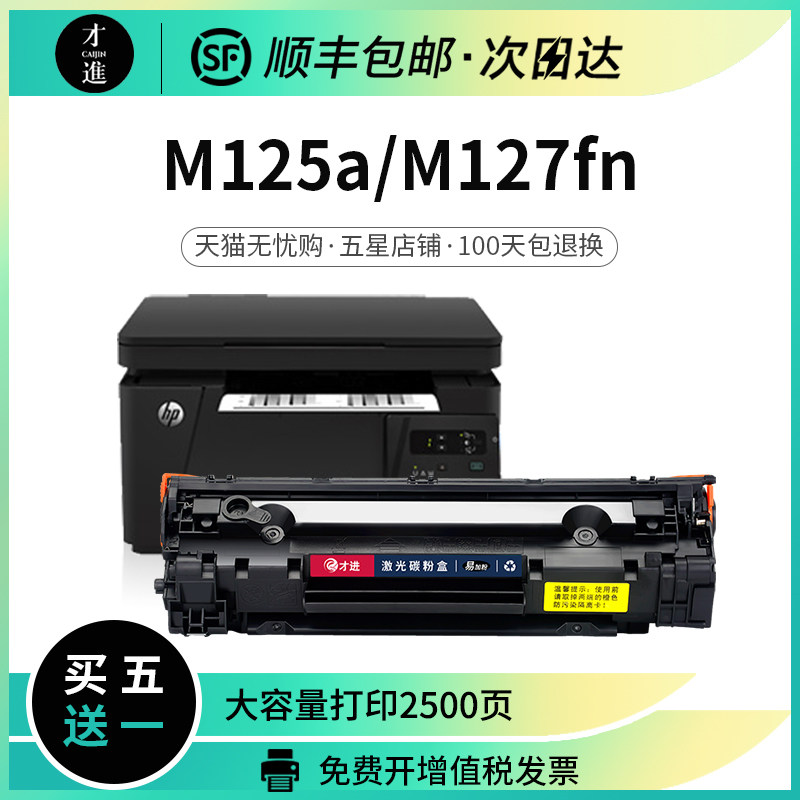 适用hp惠普m125a硒鼓mfp打印机m125nw一体机晒鼓墨盒碳粉laserjet
