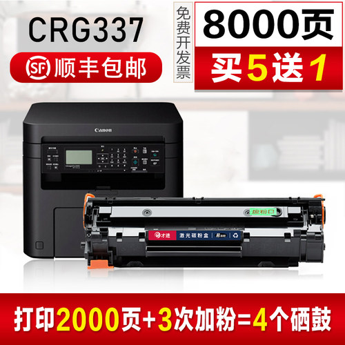 佳能CRG337硒鼓MF244dw 232w 243d 230 247dw 233n MF240 F173700