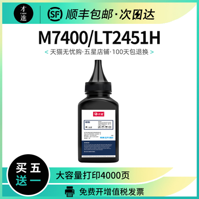 联想M7605D碳粉M7400pro LT2451H M7615DHA M7676DXF M7675DX墨粉