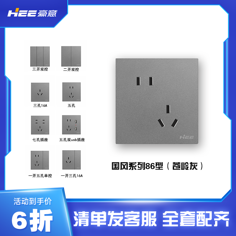 豪意86型开关插座面板家用五孔简约灰墙壁开关暗装多控带usb插座