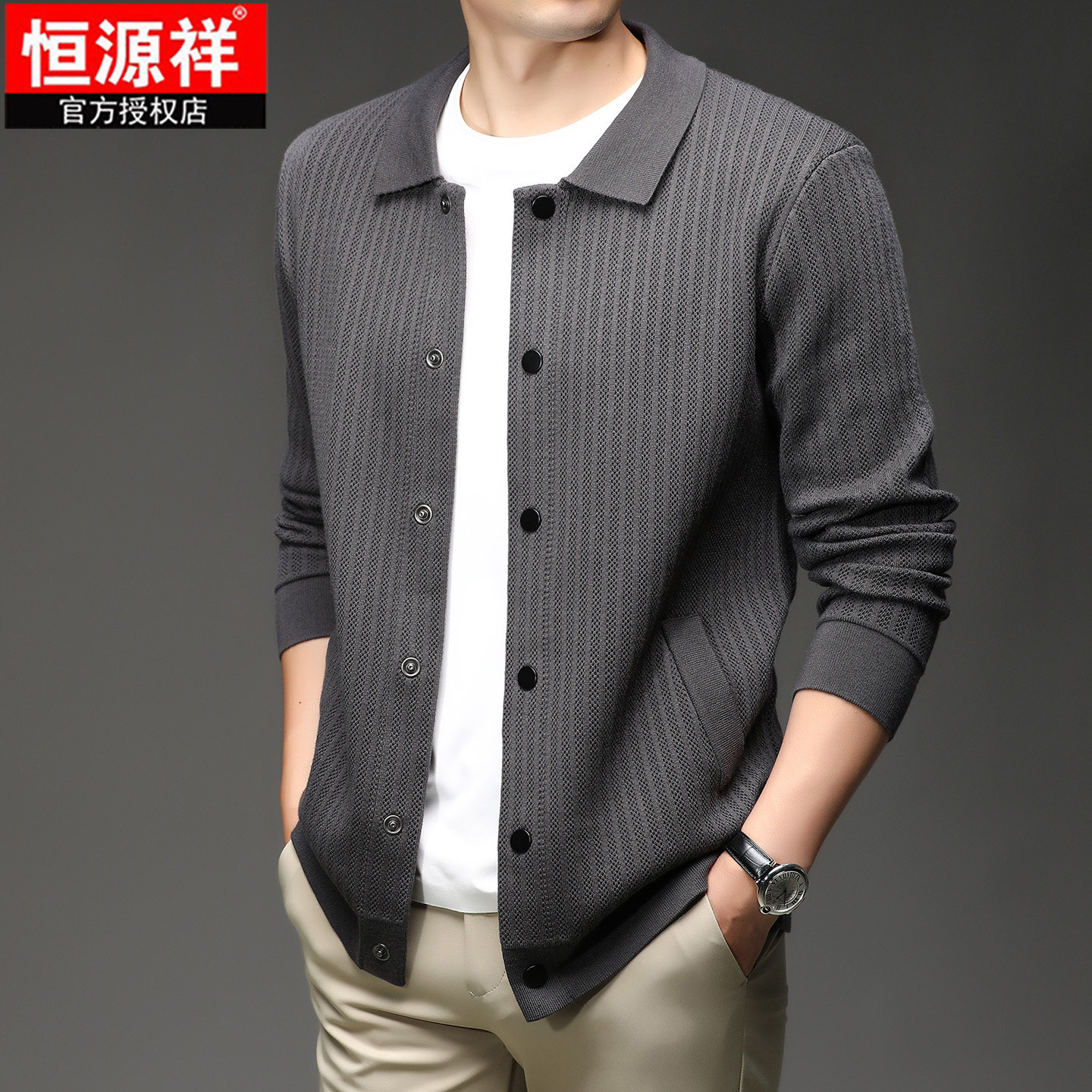 恒源祥男士羊毛翻领纽扣开衫