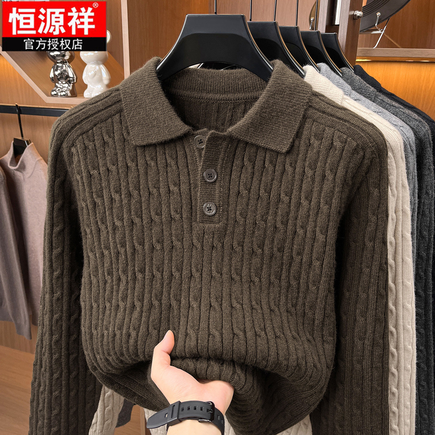 恒源祥男士翻领麻花羊毛衫秋冬
