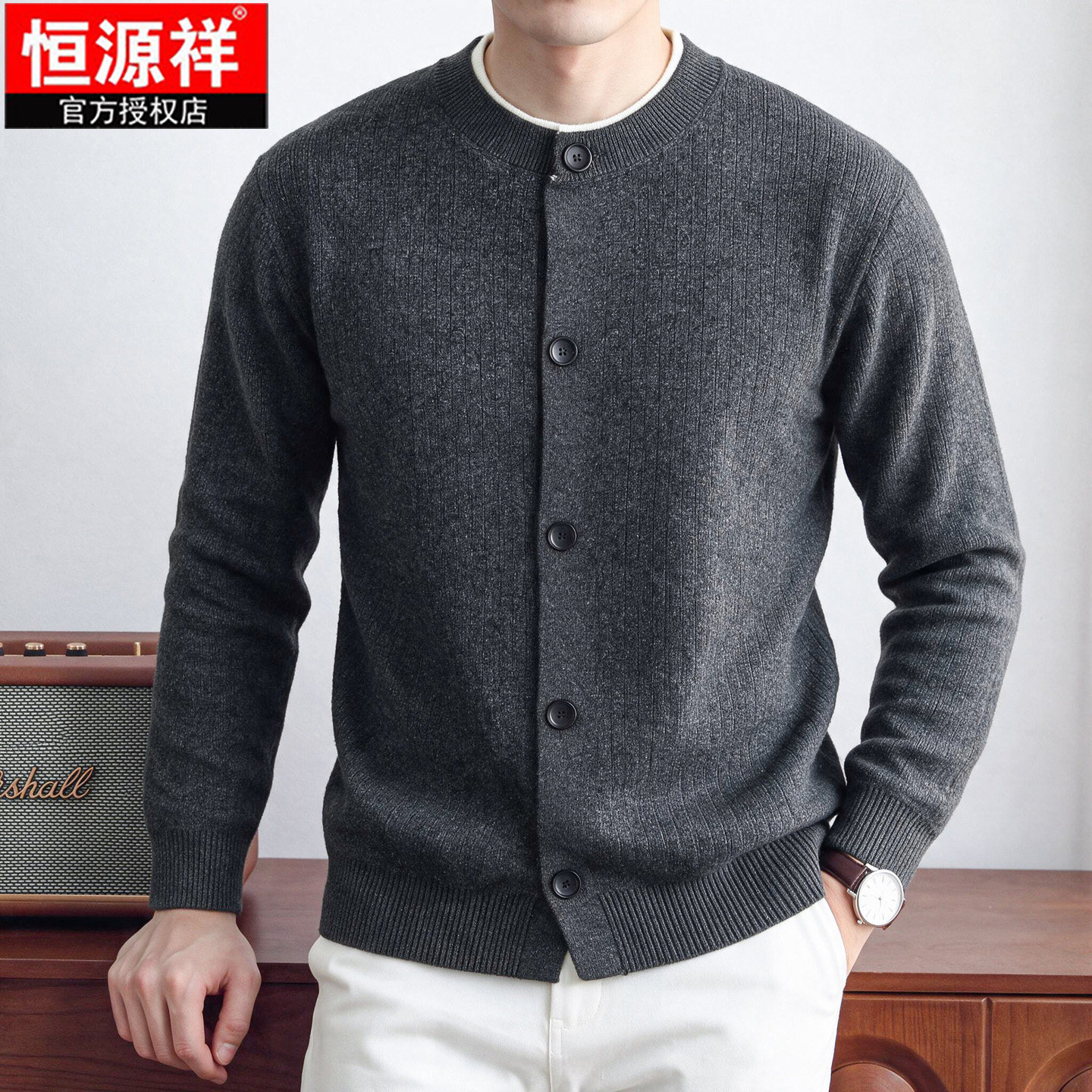 恒源祥男士圆领纽扣羊毛开衫外套
