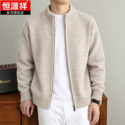 恒源祥男士立领拉链针织开衫毛衣秋冬季新款简约休闲羊毛衫外套男