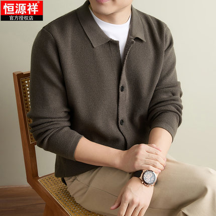 恒源祥男士翻领羊毛开衫秋季新款商务休闲针织夹克高端毛衣男外套