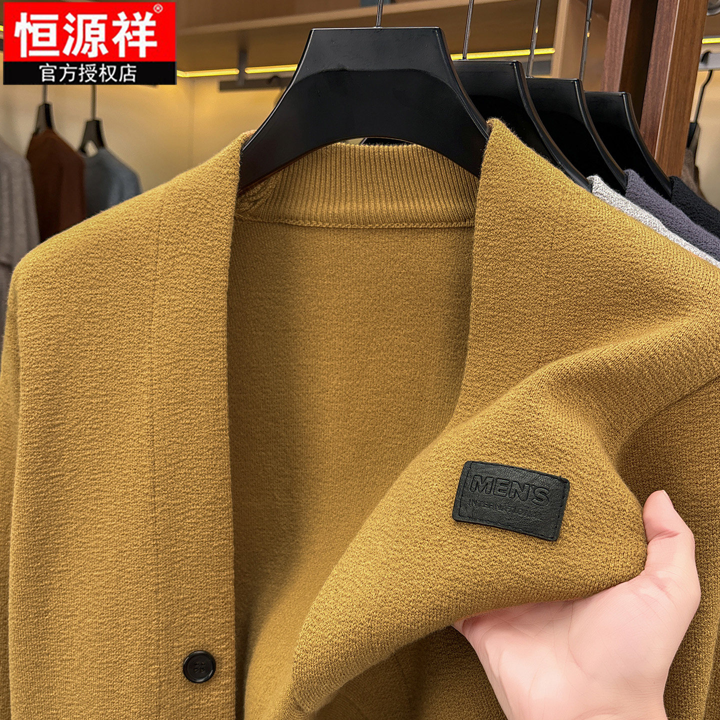 恒源祥男士V领羊毛针织开衫