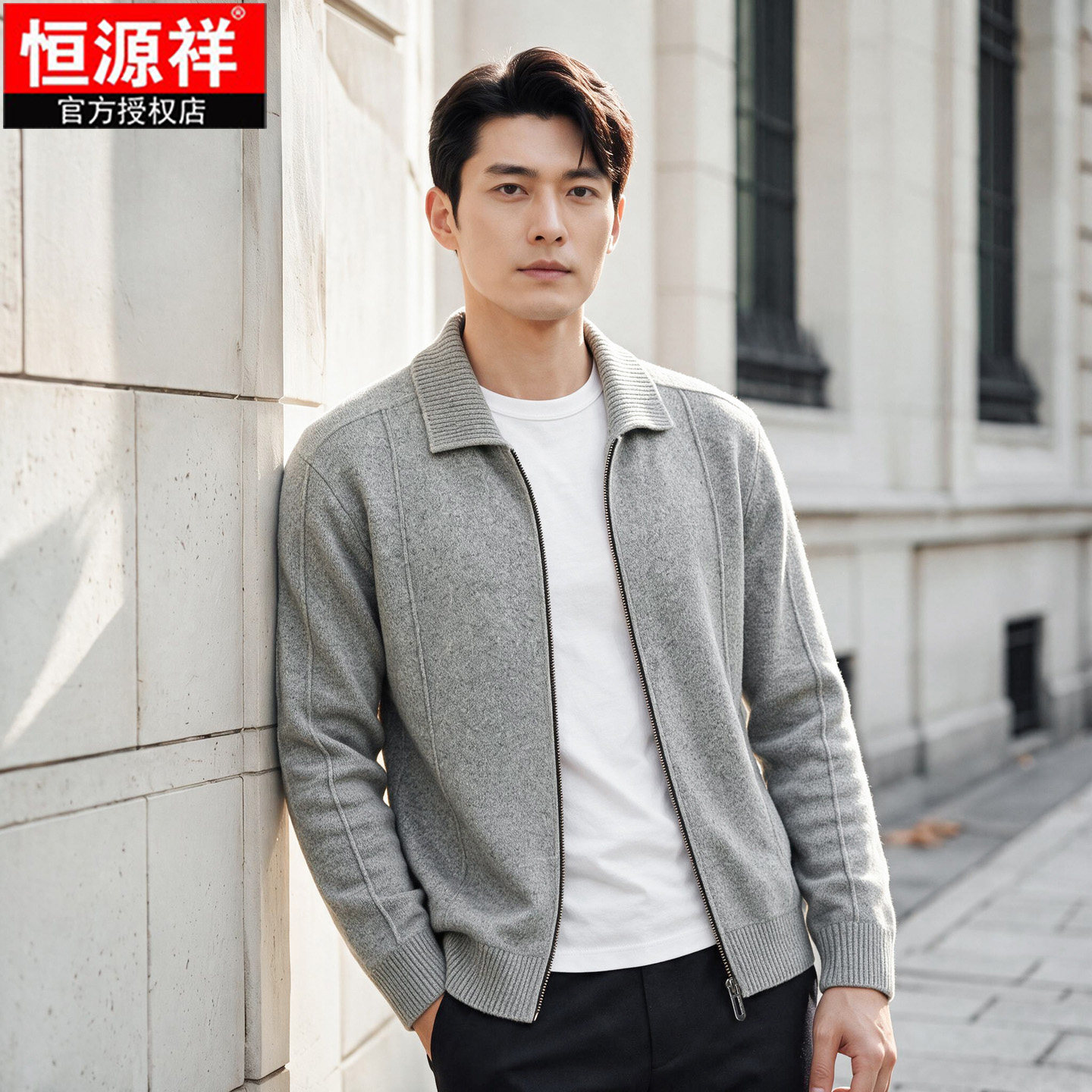 恒源祥男士羊毛翻领开衫秋冬款