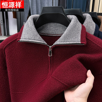 恒源祥男士半拉链翻领羊毛衫