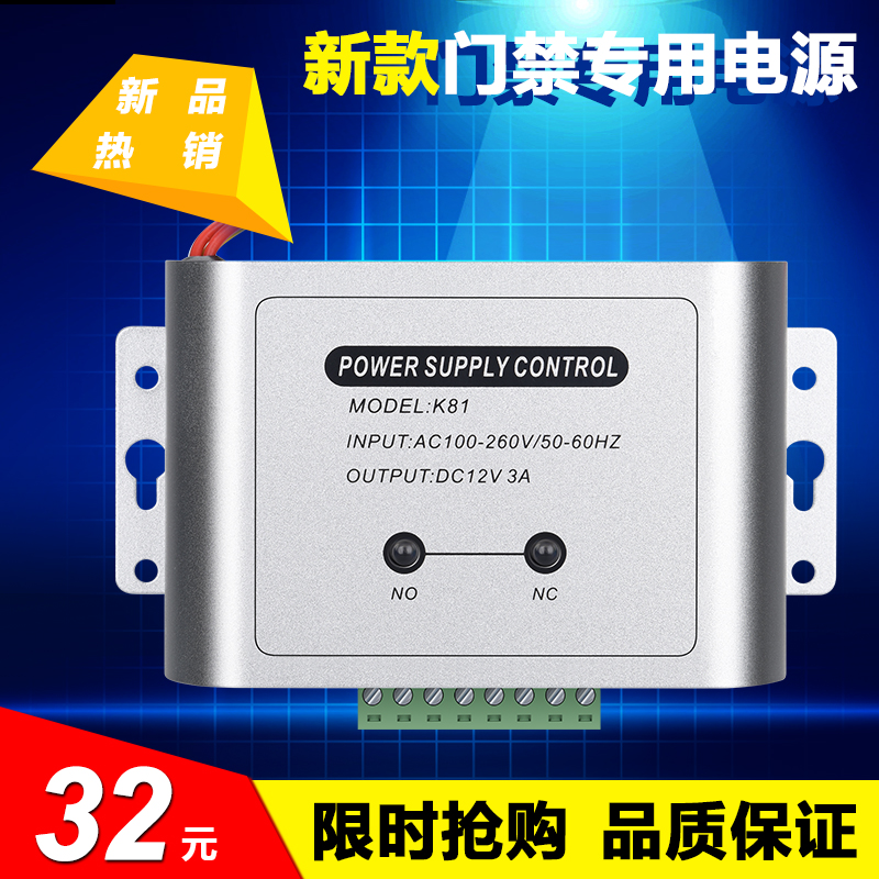 k81新款稳压足功率门禁电源