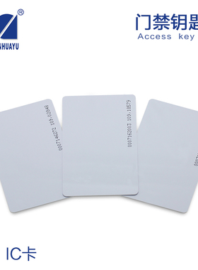 ID卡 IC薄卡 ID门禁考勤卡 IC感应卡 门禁ID薄卡 EMID卡 IC门禁卡